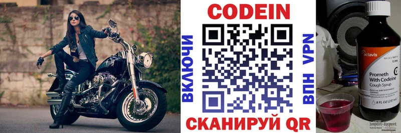 где продают наркотики  Энгельс  Кодеиновый сироп Lean Purple Drank 